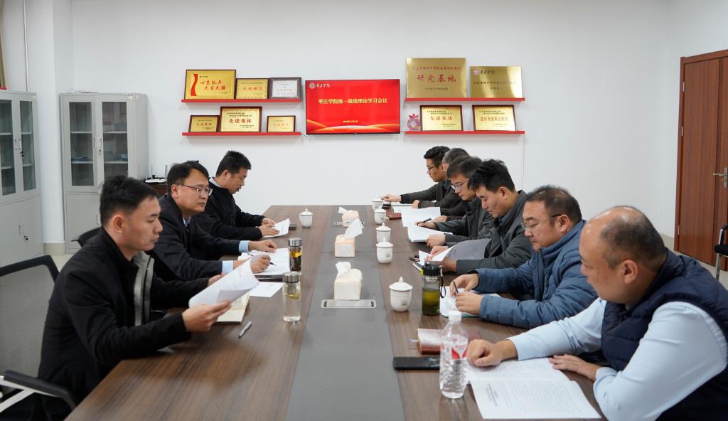 20241204枣庄学院统一战线专题理论学习会议.JPG